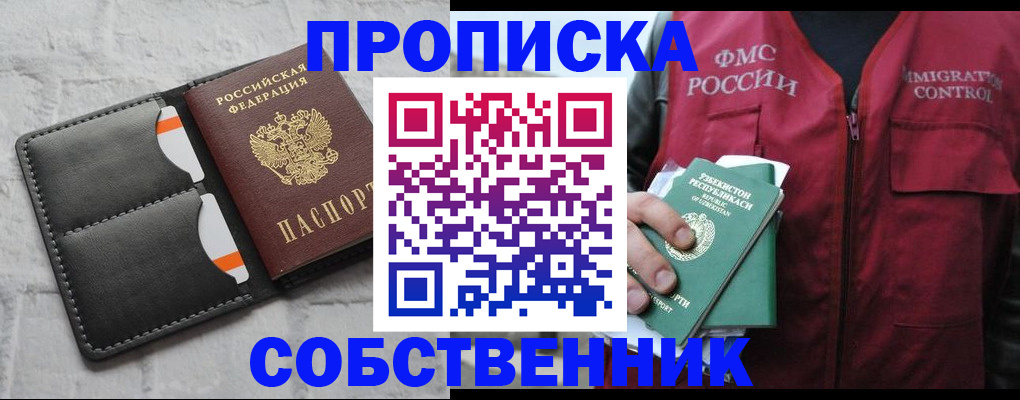 прописка паспорт в Череповце