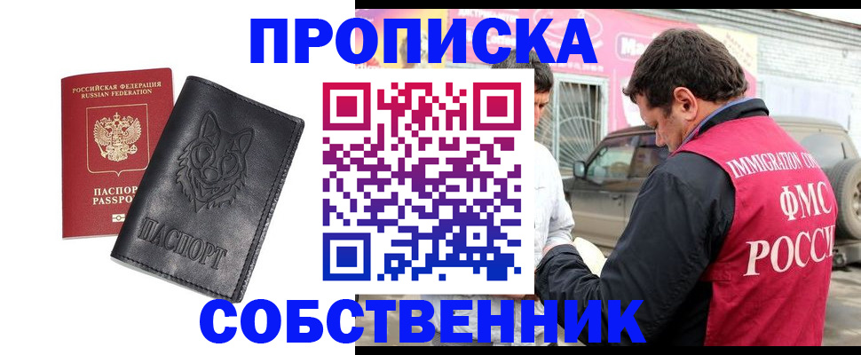 временная регистрация надежно в Череповце